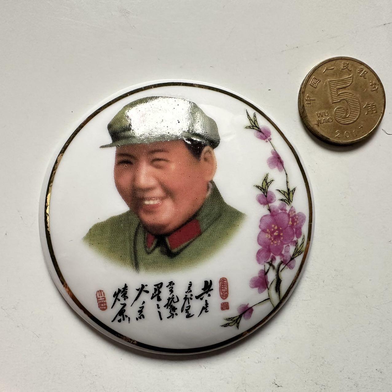 🌹外币初藏🌹🐯2025年第145场  每周二四六晚8️⃣点 接代拍  文革时期1968年毛主席白瓷彩釉纪念章 64毫米 编号13为当时景德镇国营昌虹瓷厂生产