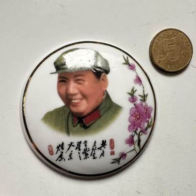 🌹外币初藏🌹🐯2025年第145场  每周二四六晚8️⃣点 接代拍 -  文革时期1968年毛主席白瓷彩釉纪念章 64毫米 编号13为当时景德镇国营昌虹瓷厂生产