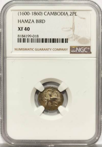 博洋堂世界钱币拍卖第154期（全场包邮） - NGC XF40 柬埔寨1600-1860年神鸟2PE银币，打制优秀