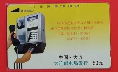 《鸿通俱乐部》拍卖第69期 2025年12月24日21：00延时节拍 - 辽宁田村新卡《程控新业务-特快专递》1枚  鸿通  67分