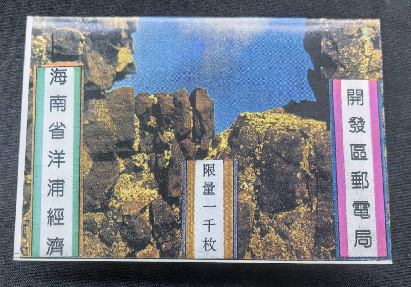 中国集卡电话磁卡专场拍卖(五十三)