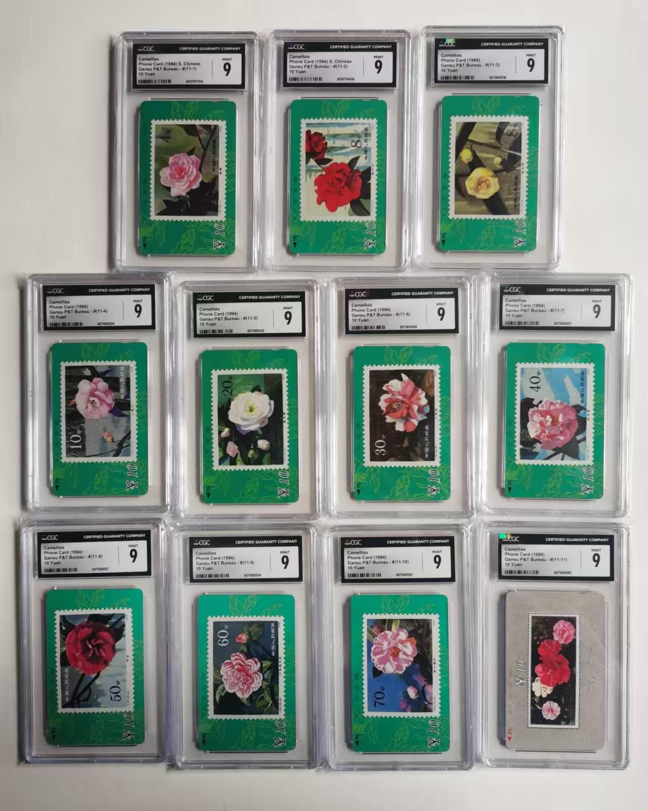 公藏第128期评级卡拍卖 甘肃田村卡【山茶花】11全CGC评级9分。