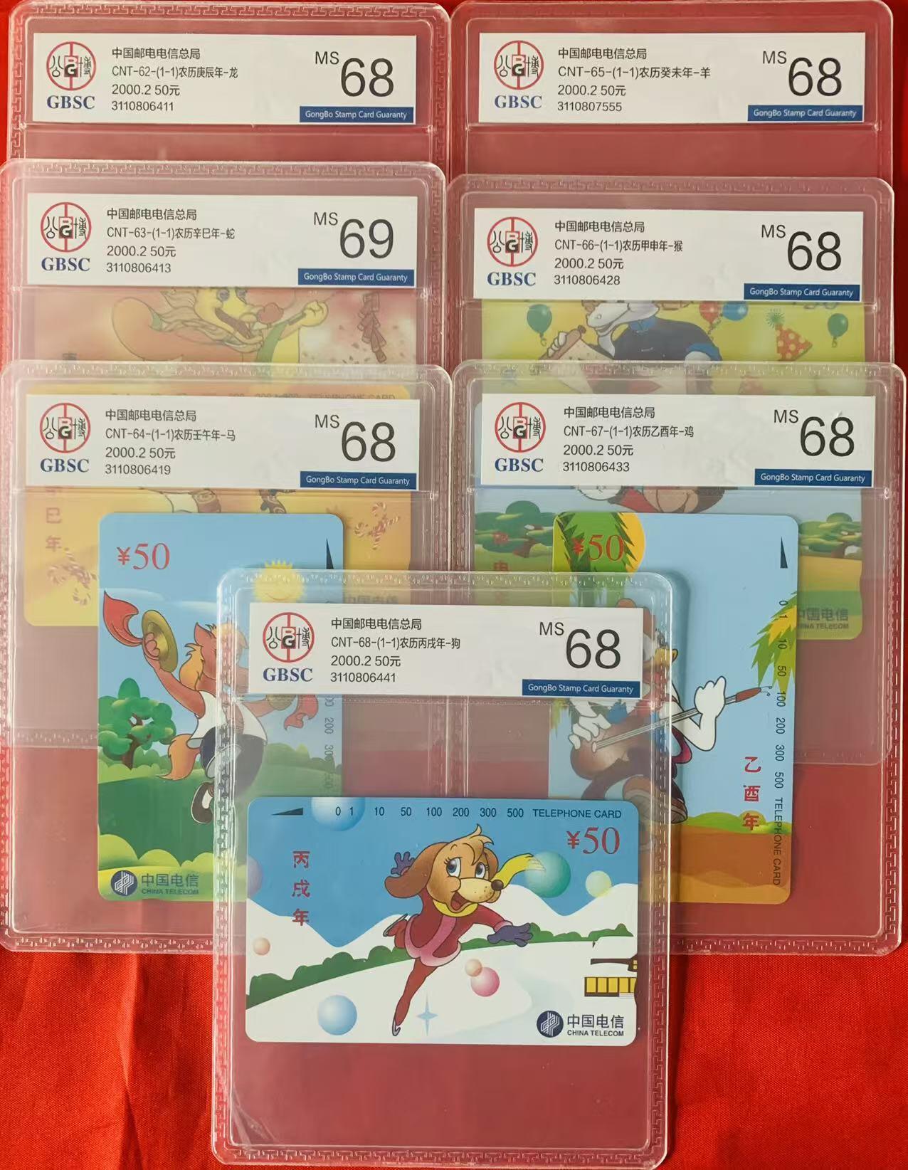 《卡拍》第342期拍卖12月27日晚22：10时延时截拍 全国通用田村卡《龙-狗七生肖》七枚新卡，公博评级MS68分。评级号不连号