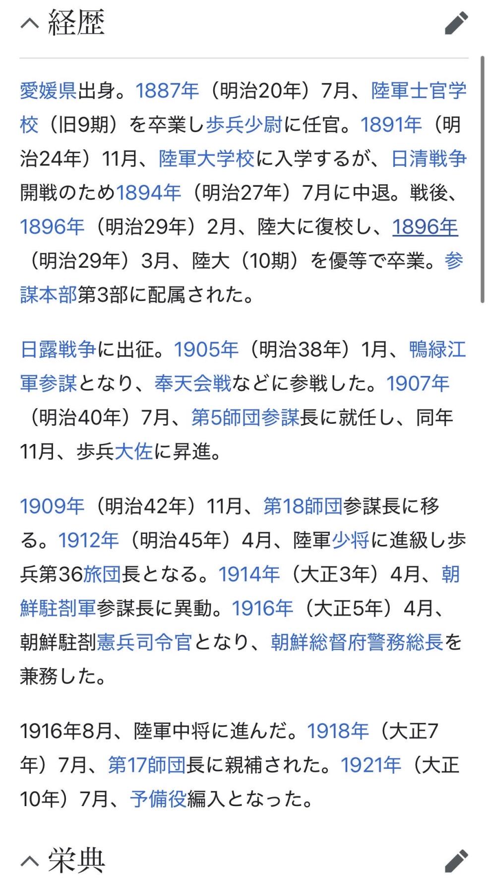 欢庆元旦！戎马世界章牌大赏第109期元旦大拍 日本陆军中将古海嚴潮特别大演习赐宴通知单，有泡水破损