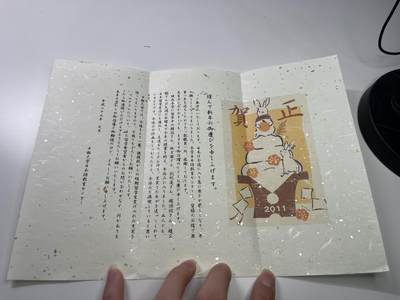 新时代收藏徽章红藏拍卖(第二十九场)  徽章纸品证书杂项 - 日本大学贺卡一张