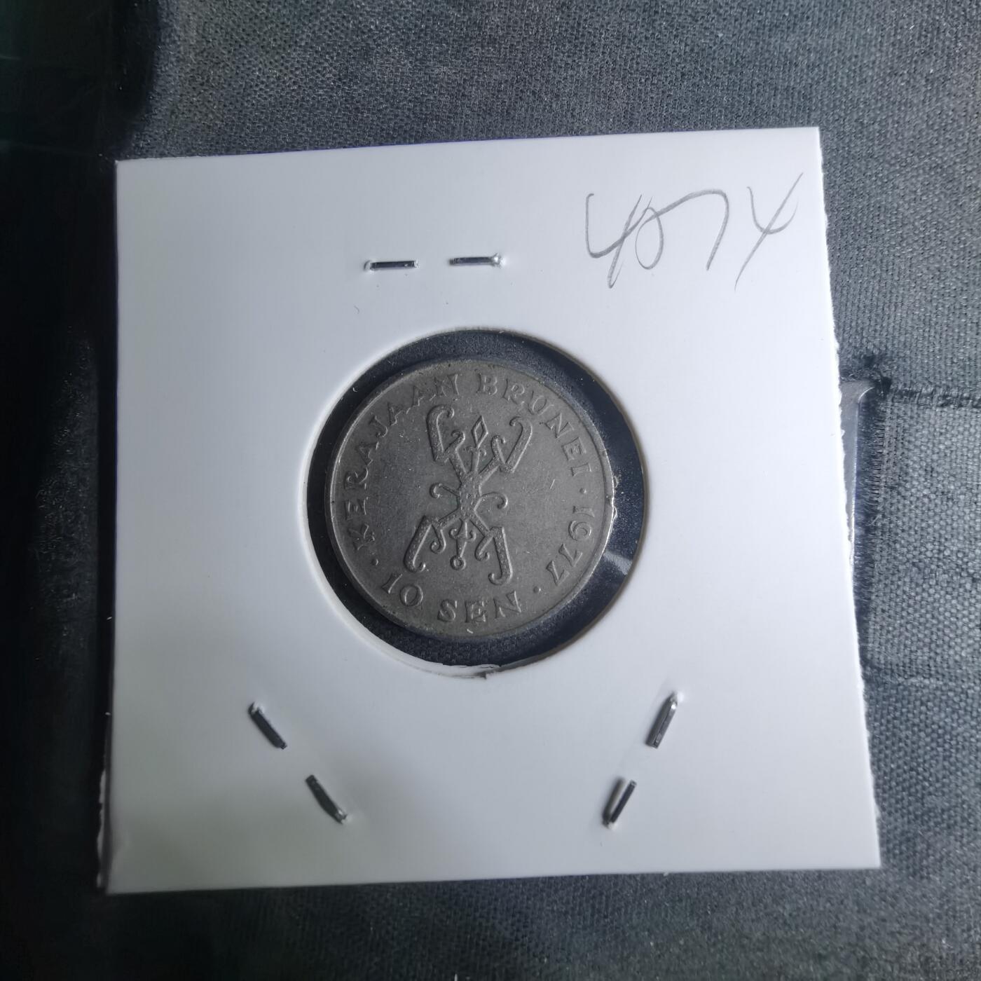 沼泽如烟--第945场 文莱1977年10分