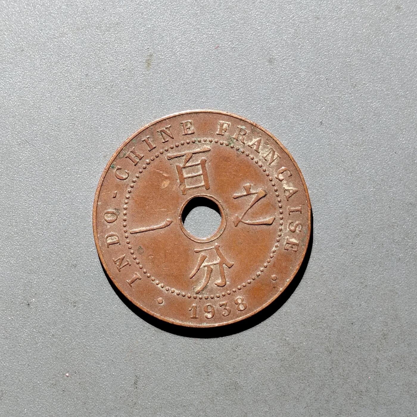 PCAI钱币  24-675  古钱与铜币小专场 百分之一