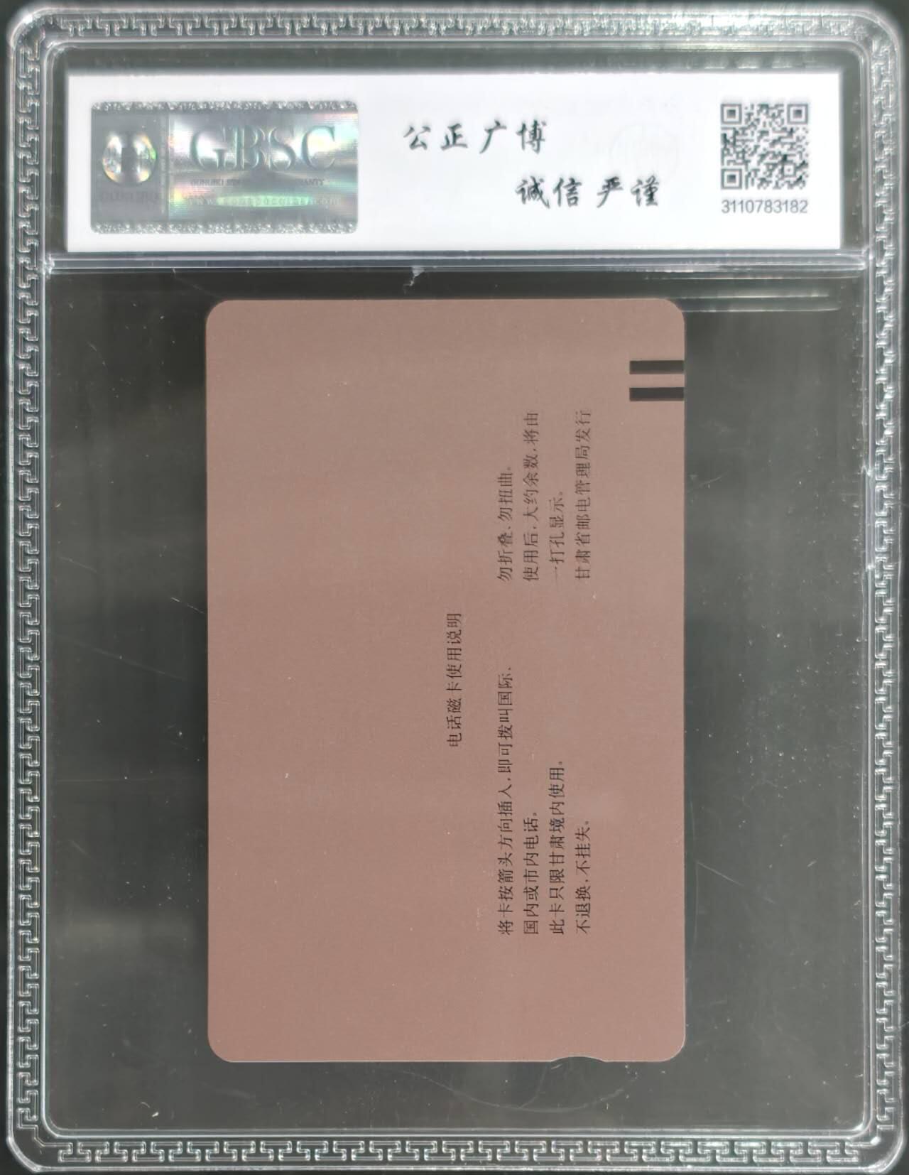 公藏第128期评级卡拍卖