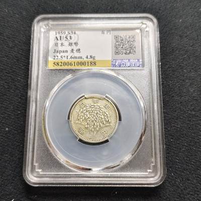 【全场包邮】纯粹捡漏拍488场（免费代拍第25场） - 日本本昭和三十四年稻谷100円（22.5毫米4.8克）银币