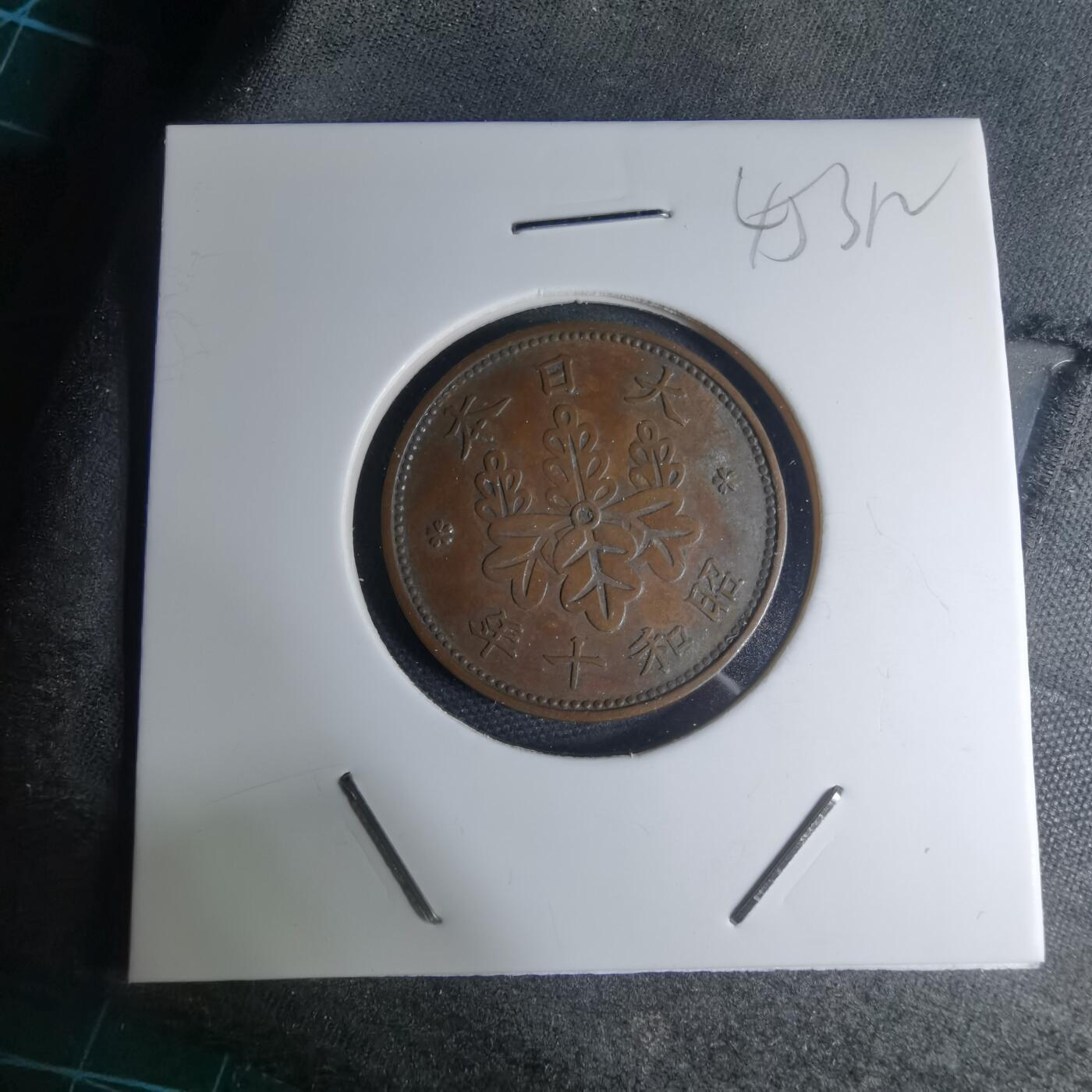 沼泽如烟--第945场 昭和十年桐叶一钱