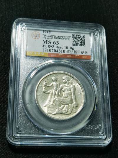 天下钱庄专场欢迎参拍 - 1948瑞士宪法百年5法郎银币