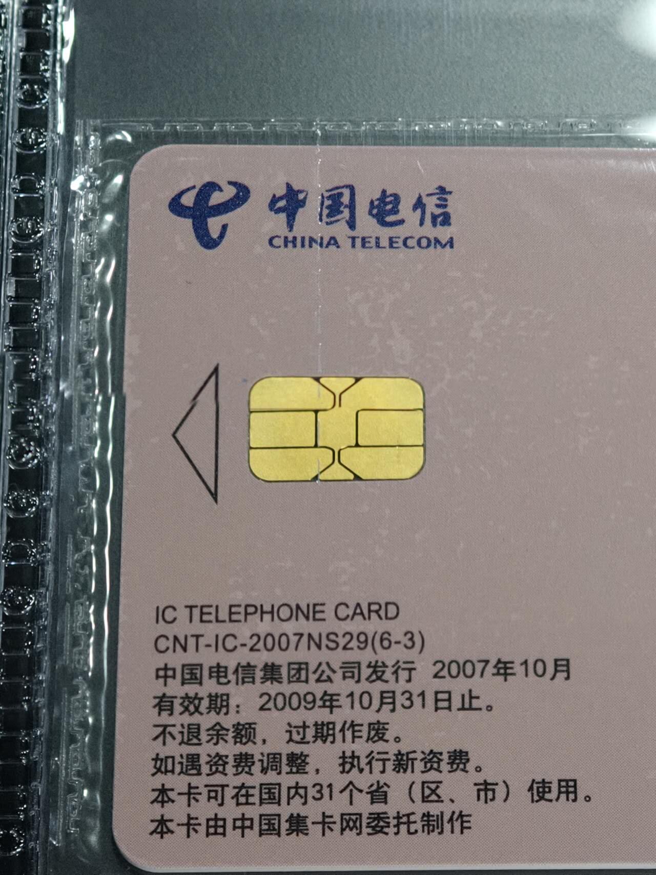 公藏第128期评级卡拍卖 电信IC卡【IC-2007NS29  玉文化一组】6全上海版，公藏原封套封装68分。公藏评级专业有卡号及防伪标。