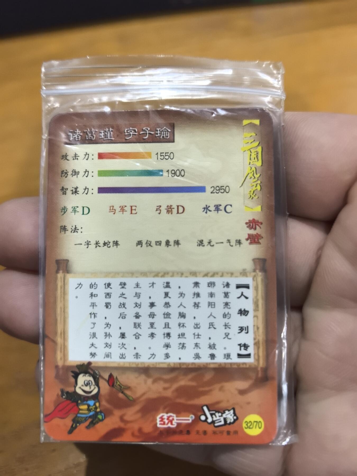 小当家小京银诸葛瑾（原袋）