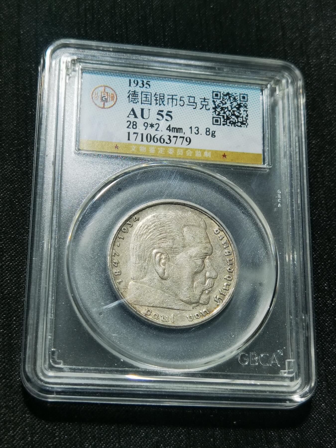 天下钱庄专场欢迎参拍 德国兴登堡5马克银币