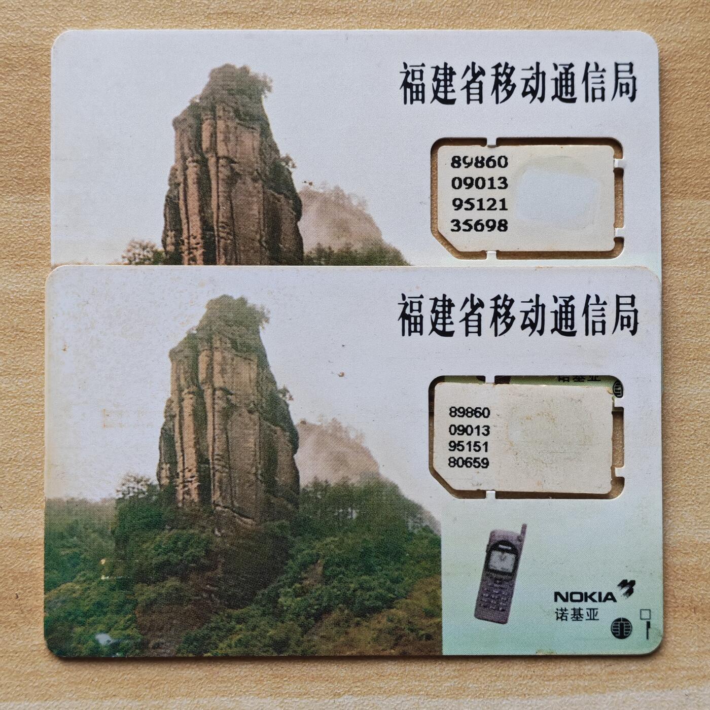 （圣诞节赠卡 手机卡 IC卡）第13期2025年12月25日晚21：10时延时截拍 福建手机卡 版式2-95年139号段 芯片小字码（已附对比图）