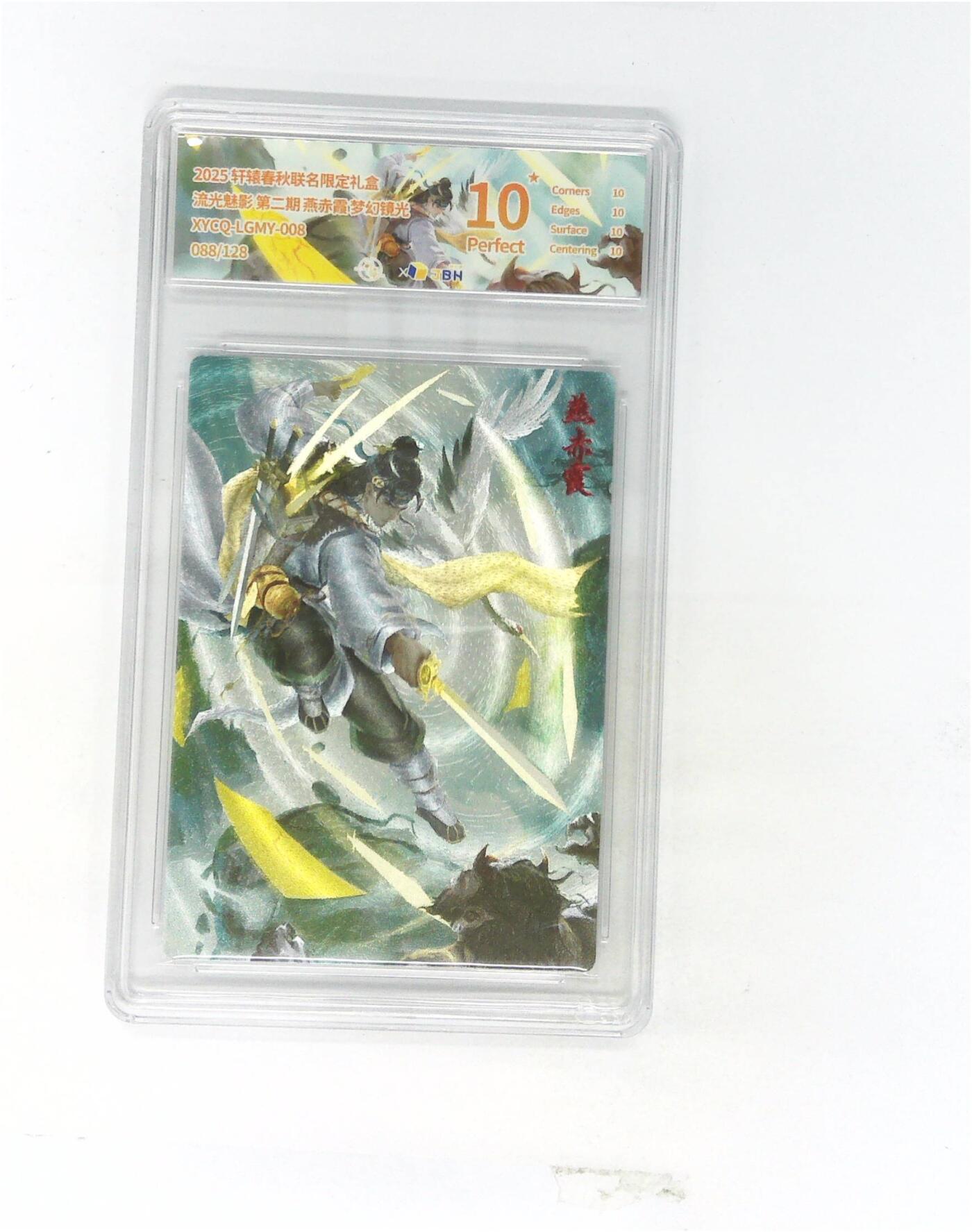 欢迎送拍、零成本上架，释放现金流，合理分配上拍卡品 轩辕春秋联名限定礼盒 流光魅影 第二期 燕赤霞 梦幻镜光 XYCQ-LGMY-008 088/128