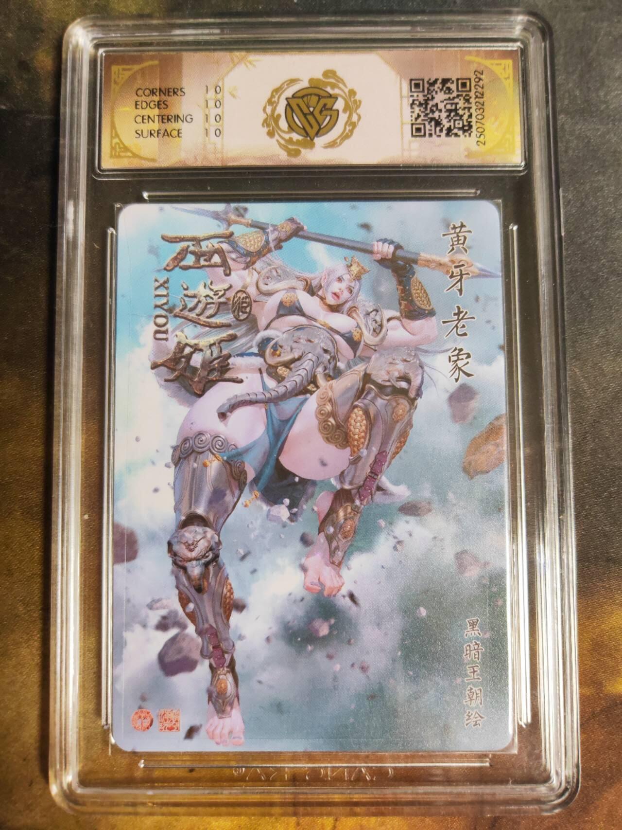 阳大大卡牌拍卖第89期（持续收拍品，周五晚上九点截拍，进群福利早知道） 【星光10星】焱卡文化 西游姬 黄牙老象 292