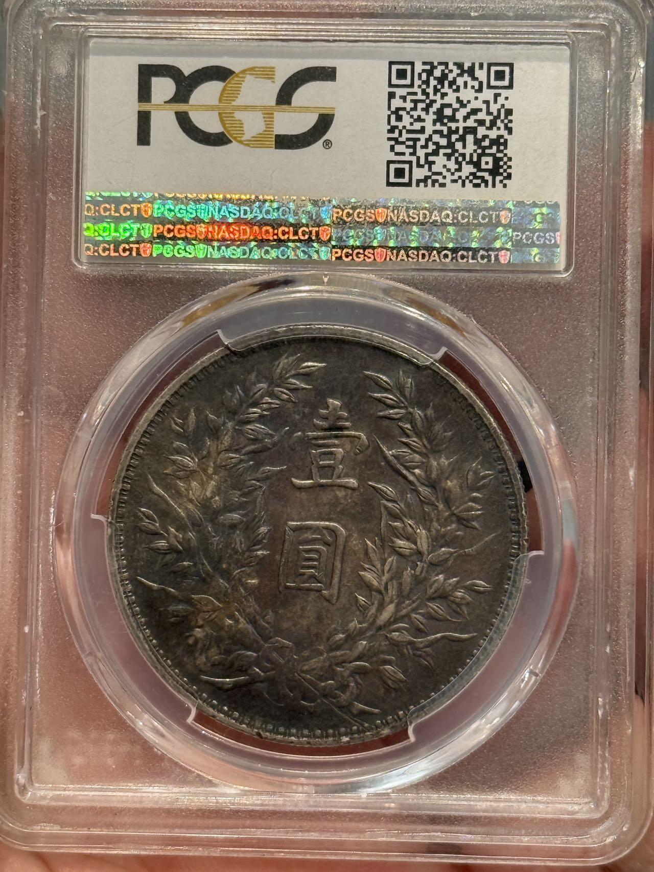 币然PCGS机制币专场第五场 PCGS AU58重酱彩三年大头