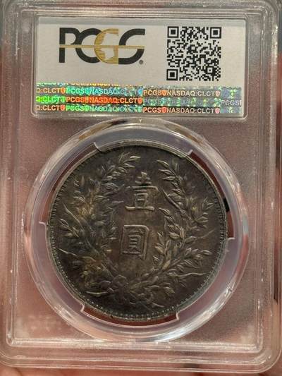 币然PCGS机制币专场第五场 PCGS AU58重酱彩三年大头