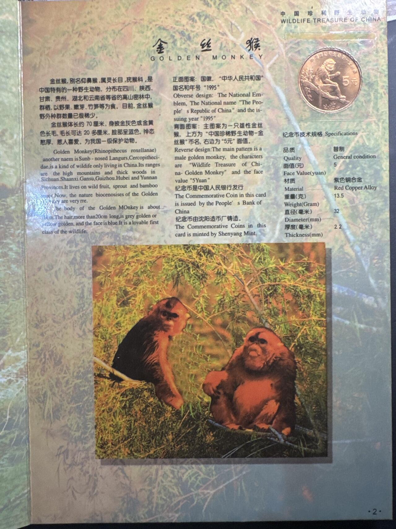 ❤️【币观天下】❤️ 第336期钱币拍卖- 2025.12.26周五晚上6点半场-长期征集拍品 中国珍惜野生动物纪念币珍藏册内含10枚5元面值野生动物纪念币