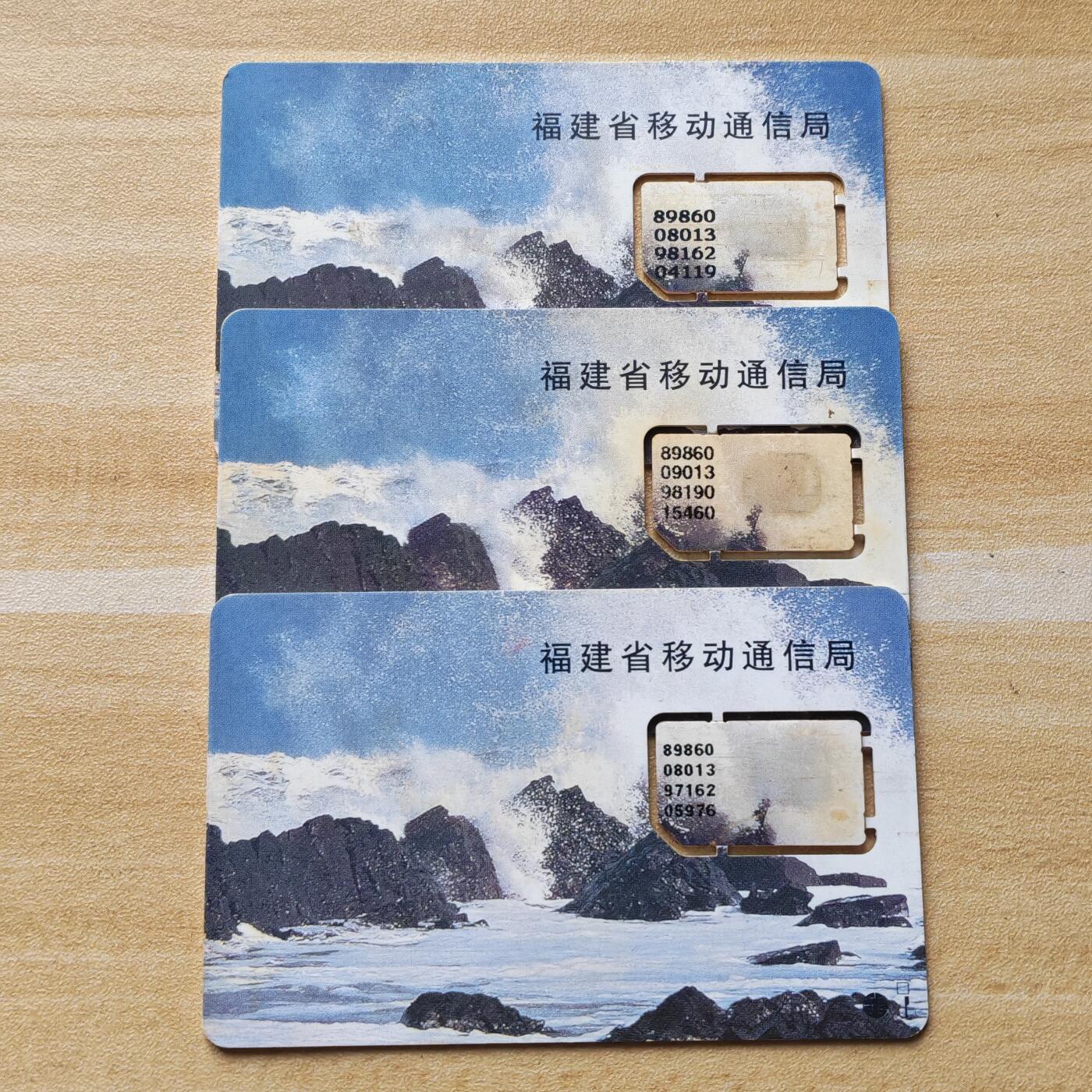 （圣诞节赠卡 手机卡 IC卡）第13期2025年12月25日晚21：10时延时截拍 福建手机卡 版式1-98年138号段 芯片大字码（已附对比图）