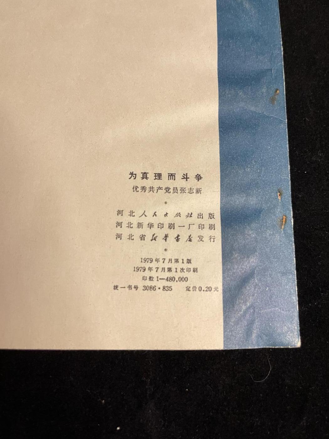 红藏专场 为真理而斗争