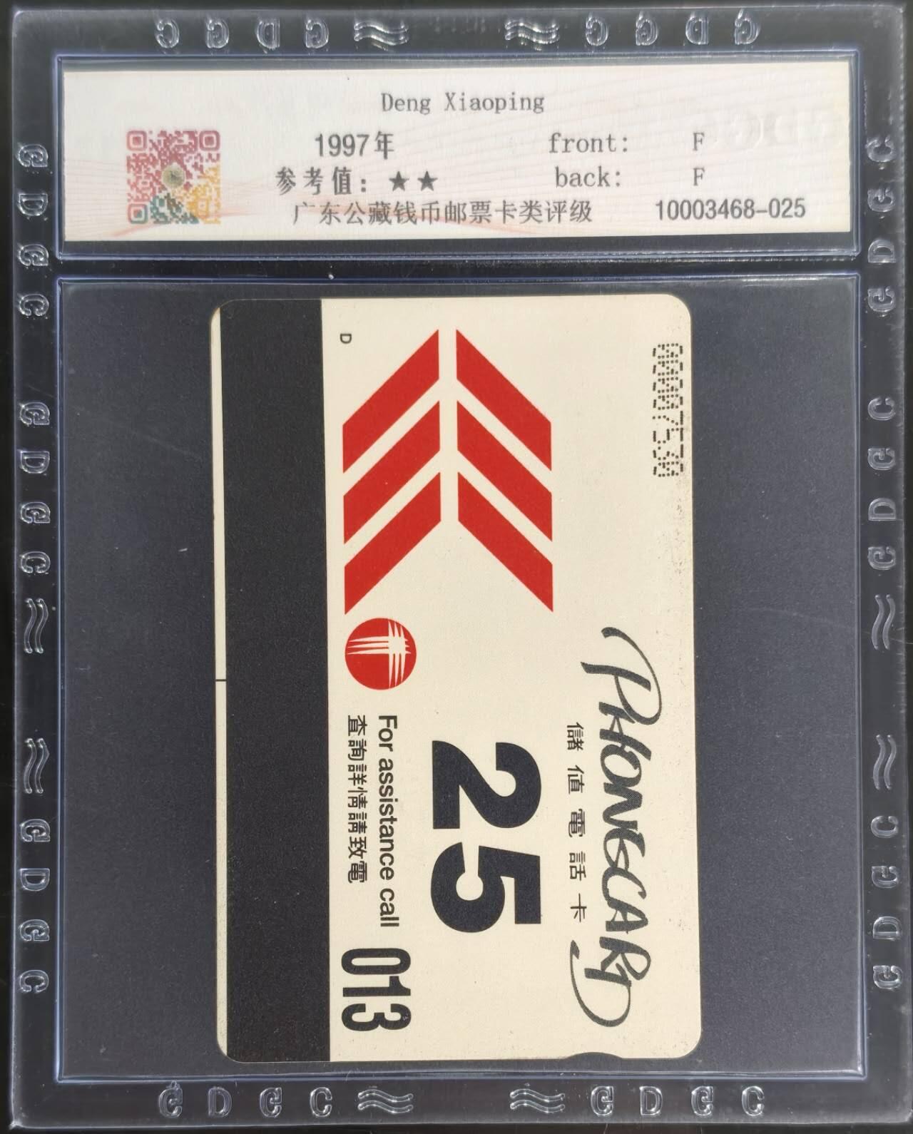 公藏第128期评级卡拍卖 香港欧特佳卡【邓小平-金箔卡】一全发行1000，公藏68分。公藏评级专业有卡号及防伪标。