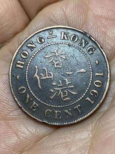 2025年第一百四十场(总第一百六十六场）外国好品散币场(免佣金) - 香港1901年1仙(维多利亚女王逝世年，第三版关门年)