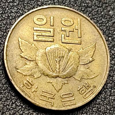 泉币菌-第154场-圣诞节专场 - 1967年原光第二版1韩元铜币塔南韩南朝鲜大韩民国