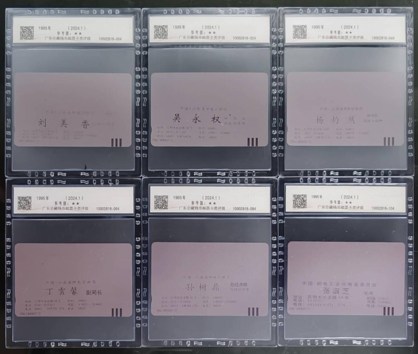 公藏第128期评级卡拍卖 云南田村样卡【云南地图名片卡】12枚样卡，公藏品鉴。该卡未刻印，未写密。