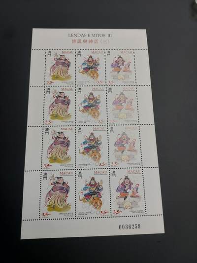 博彦收藏    12月29日 8点 邮票专场 全场包邮 - 澳门传说2 版票 全新