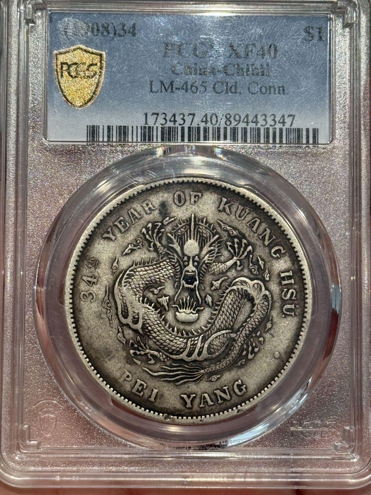 币然PCGS机制币专场第五场 PCGS XF40原味北洋34年长尾龙