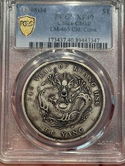 币然PCGS机制币专场第五场 - PCGS XF40原味北洋34年长尾龙