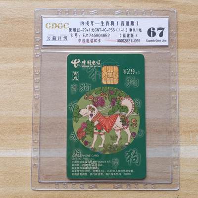 （圣诞节赠卡 手机卡 IC卡）第13期2025年12月25日晚21：10时延时截拍 - 福建版