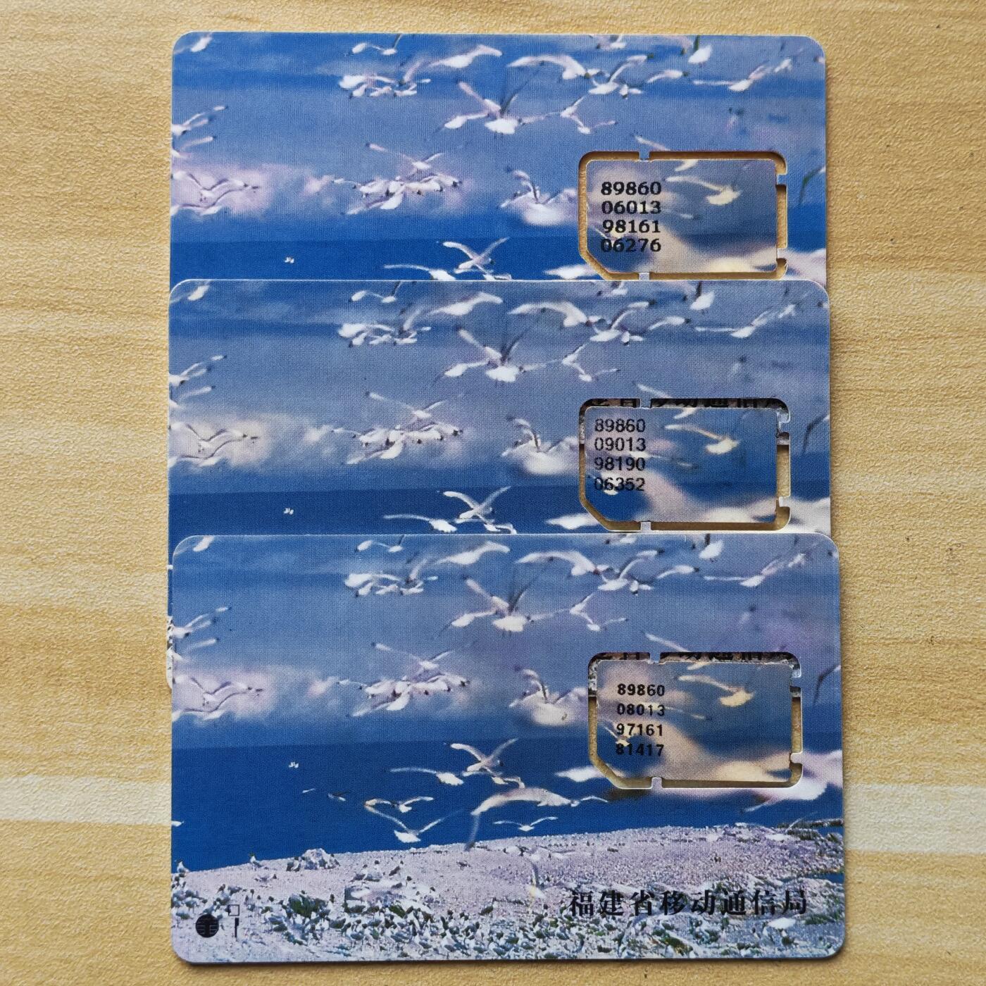 （圣诞节赠卡 手机卡 IC卡）第13期2025年12月25日晚21：10时延时截拍 福建手机卡 版式2-98年139号段 芯片中字码（已附对比图）