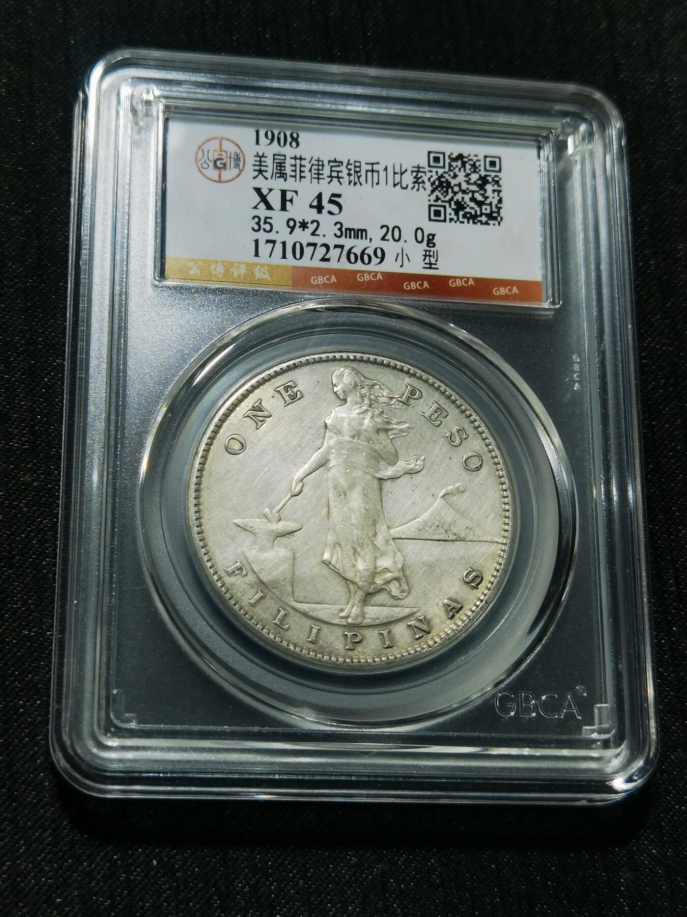 天下钱庄专场欢迎参拍 美属菲律宾一比索银币