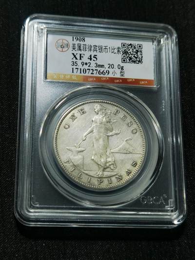 天下钱庄专场欢迎参拍 - 美属菲律宾一比索银币