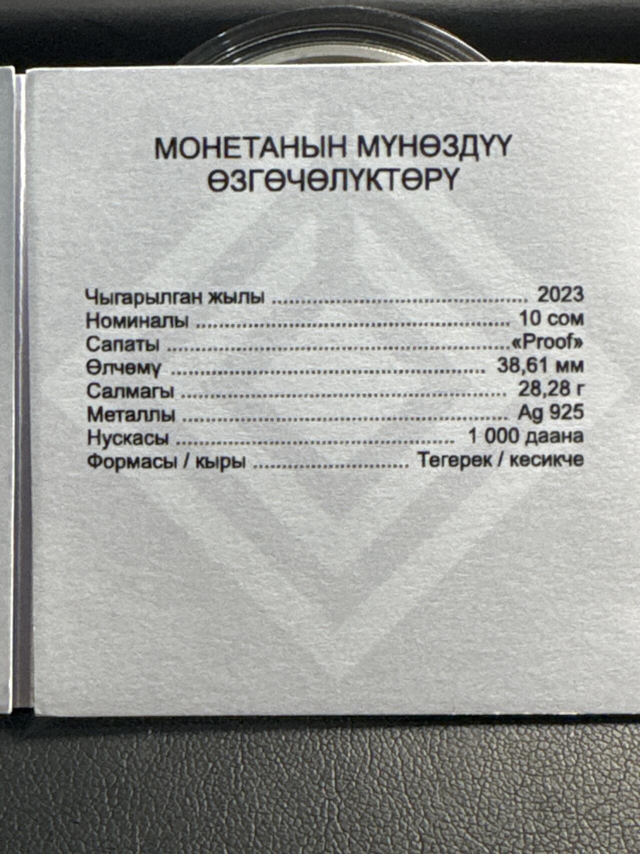 ❤️【币观天下】❤️ 第336期钱币拍卖- 2025.12.26周五晚上6点半场-长期征集拍品 哈萨克斯坦2023年货币发行30周年精制纪念银币发行量1000枚