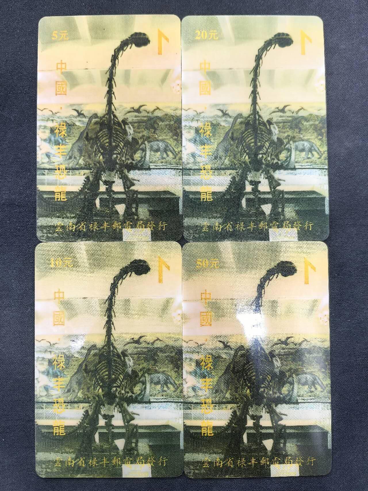 中国集卡电话磁卡专场拍卖(五十三) 云南禄丰太科卡恐龙4全新