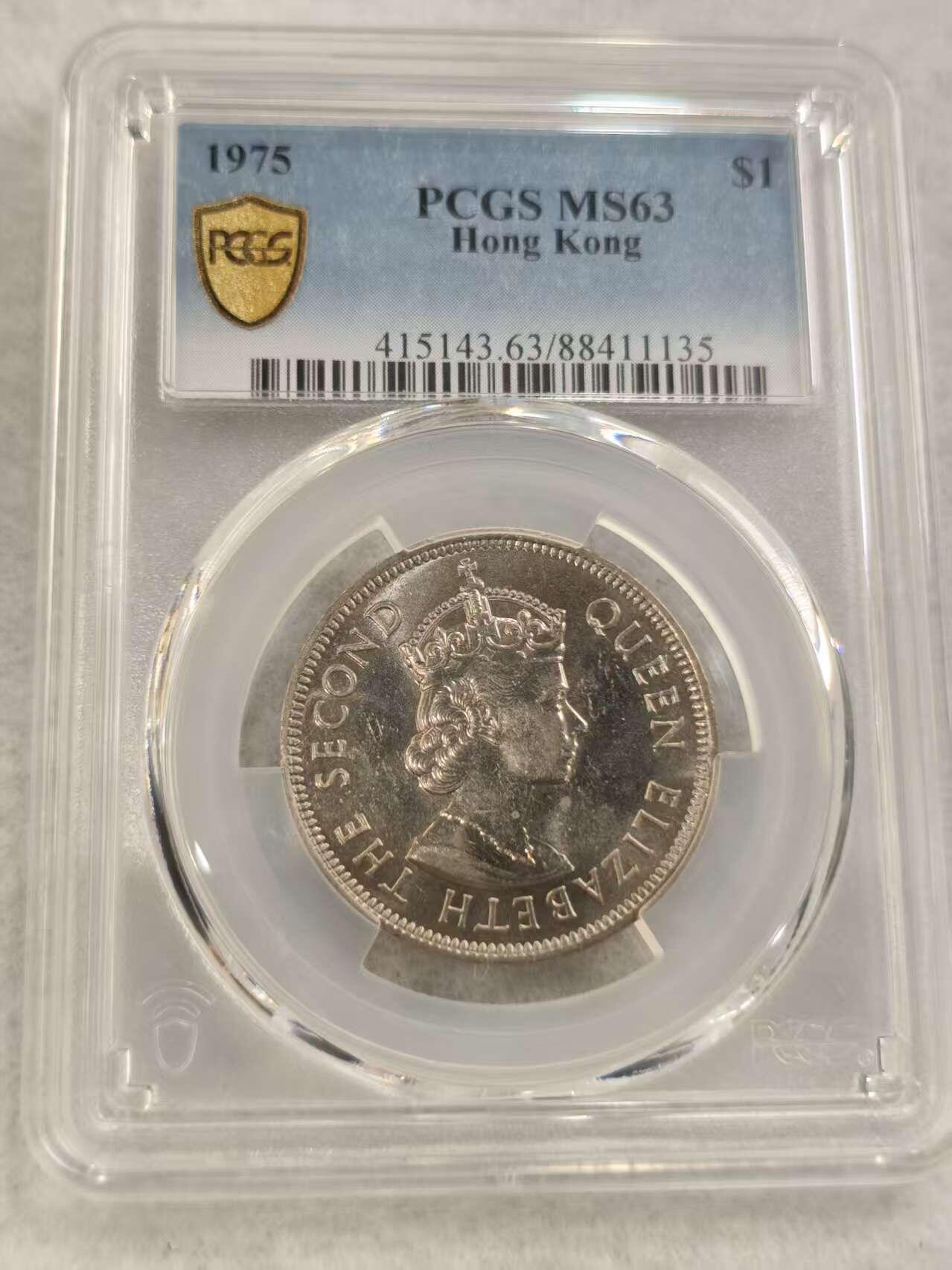 G&W世界散币，银币处理专场（第40场） PCGS-MS63  香港1975年1元