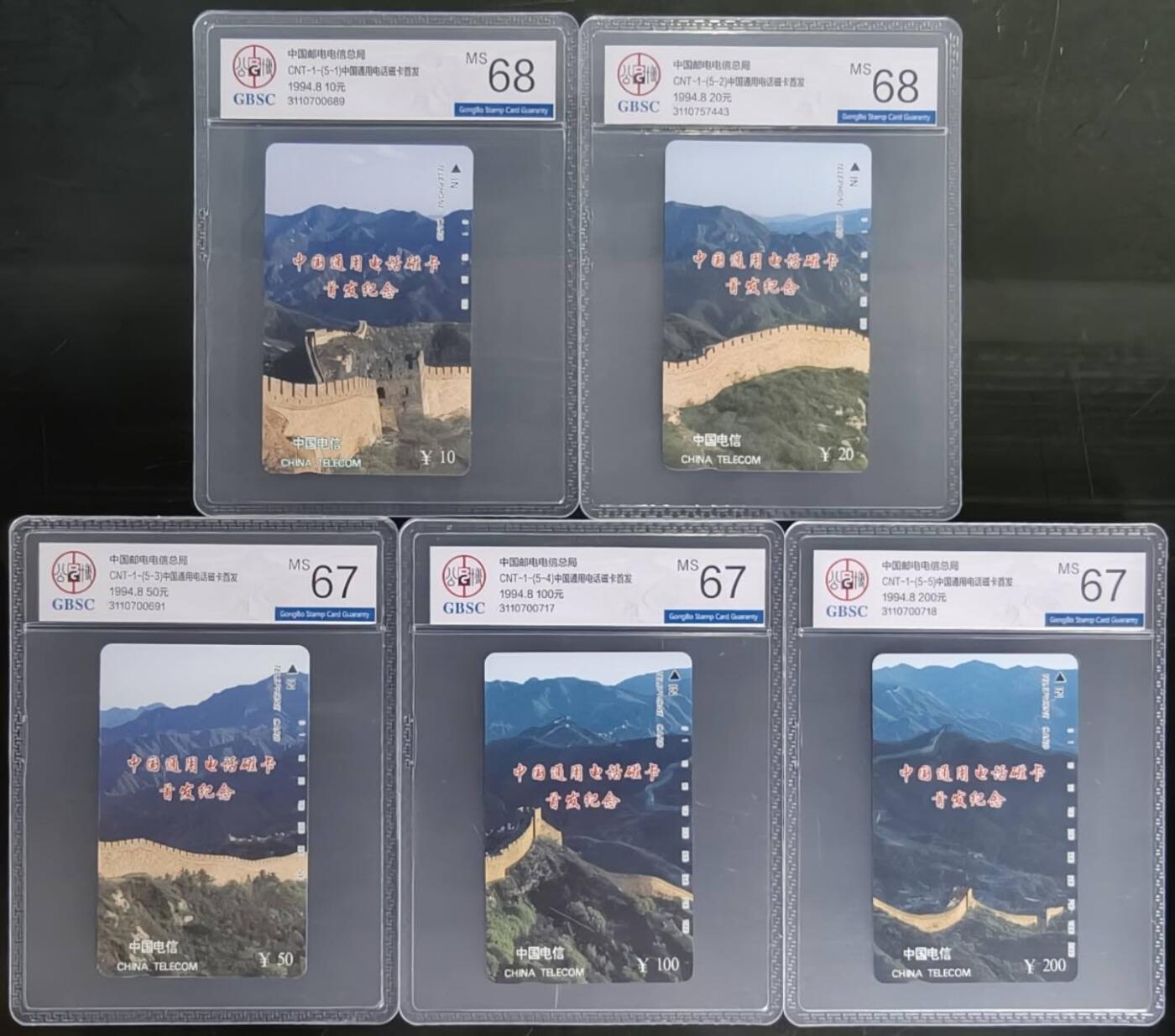 公藏第128期评级卡拍卖 通用田村卡【 CNT-1  长城】5全公博68*2  67*3。