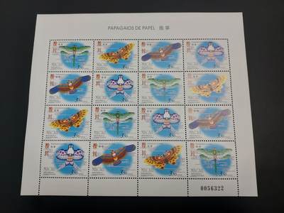 博彦收藏    12月29日 8点 邮票专场 全场包邮 - 澳门 风筝版票 全新