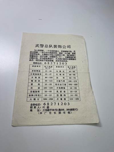 新时代收藏徽章红藏拍卖(第二十九场)  徽章纸品证书杂项 - 少见军队经商时期广告纸