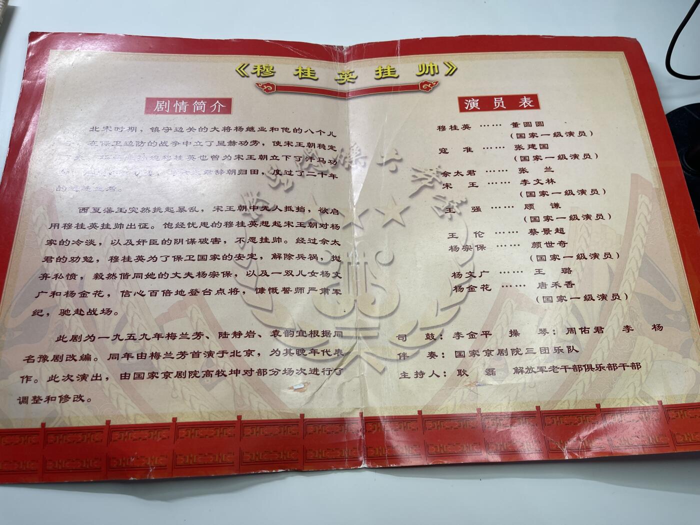 新时代收藏徽章红藏拍卖(第二十九场)  徽章纸品证书杂项 解放军老干部局将星闪烁大舞台京剧演出邀请函 去观看的都是55将军和高干们 封面有三大勋章