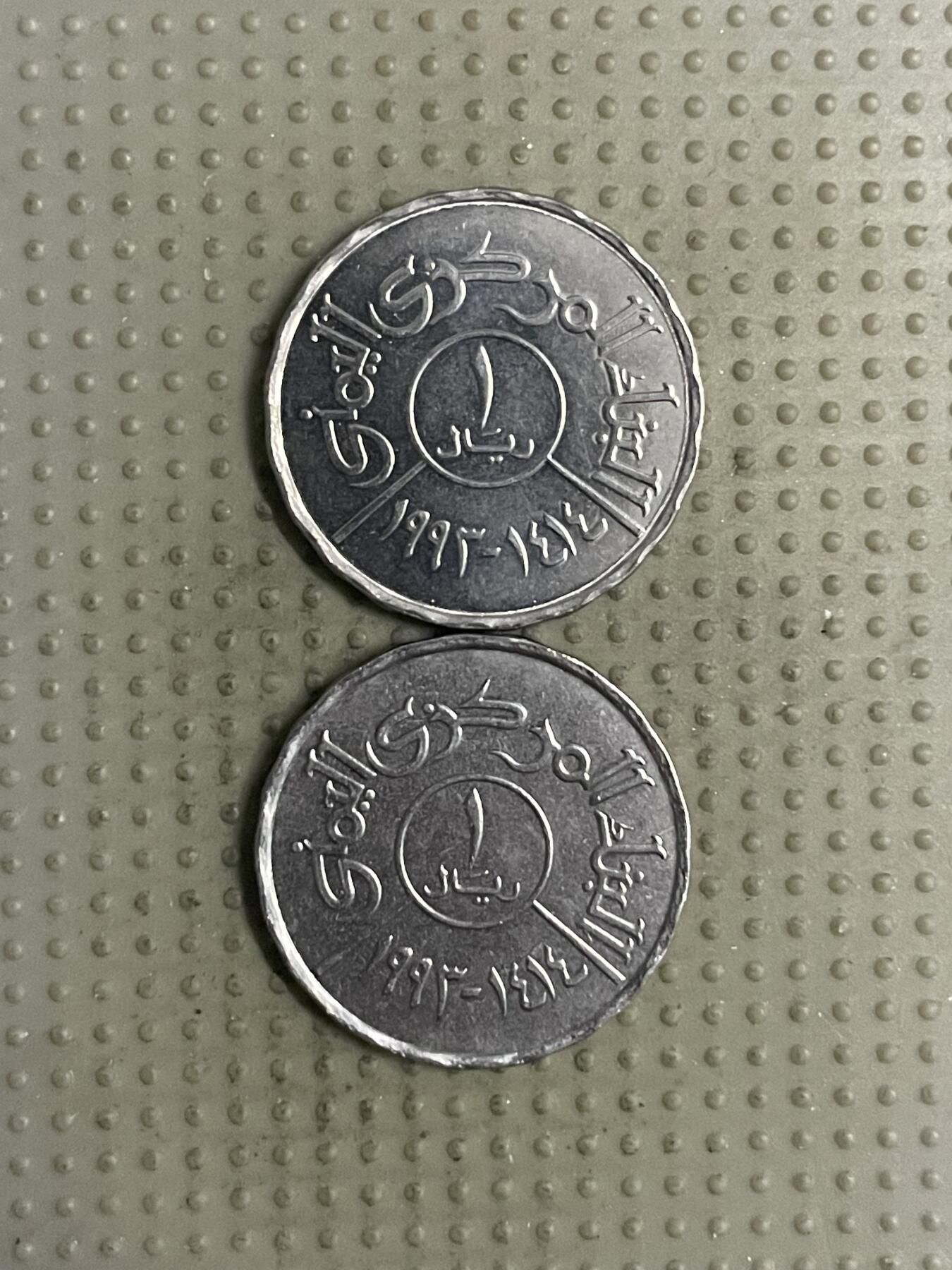 2025年第147场各国散币拍卖（总第147场） 也门1993年1里亚尔2枚