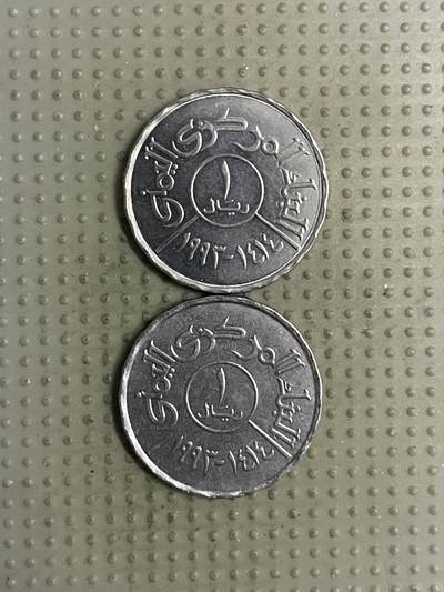2025年第147场各国散币拍卖（总第147场） - 也门1993年1里亚尔2枚