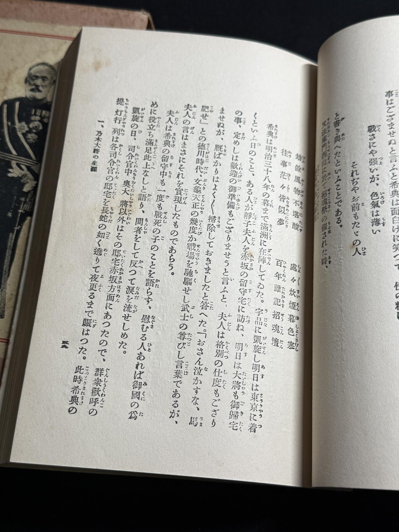 欢庆元旦！戎马世界章牌大赏第109期元旦大拍 铭记历史，珍爱和平！日本1927年出版乃木希典言行录