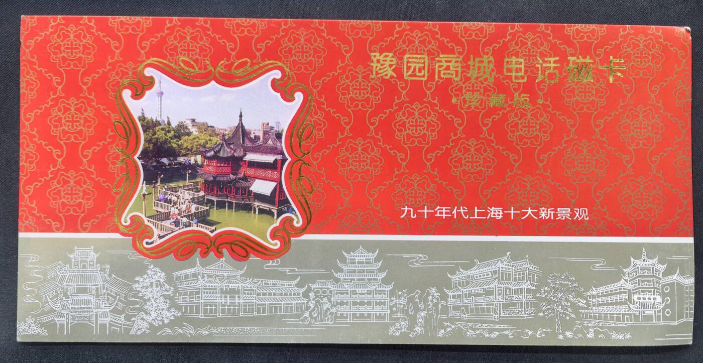 中国集卡电话磁卡专场拍卖(五十三)