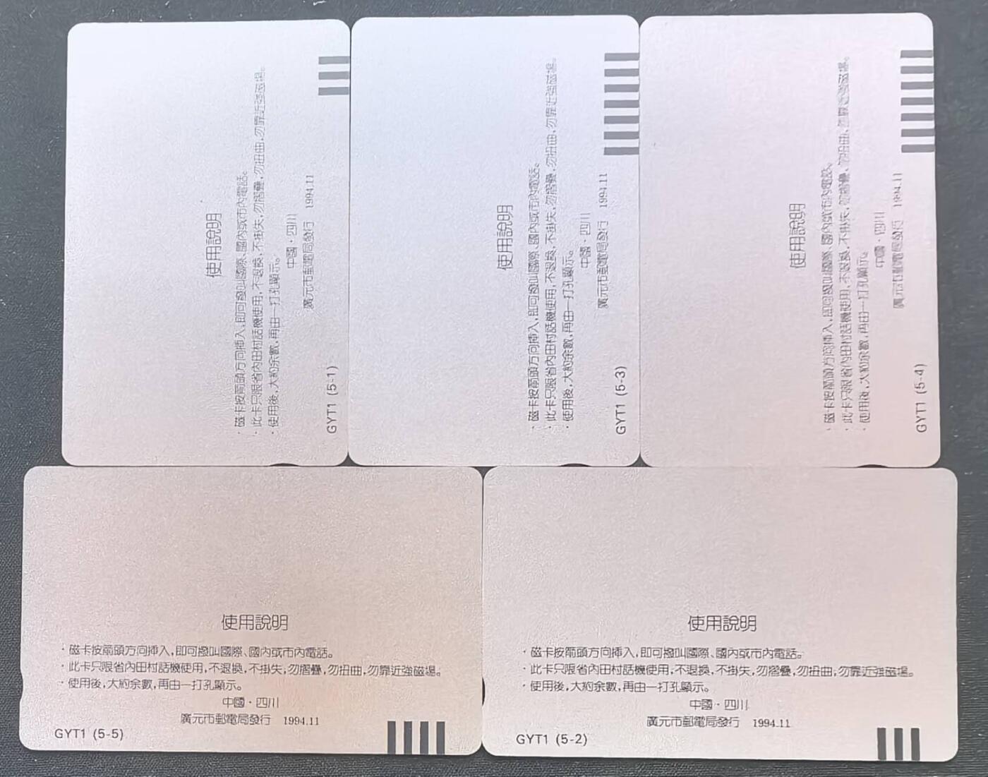 中国集卡电话磁卡专场拍卖(五十三)