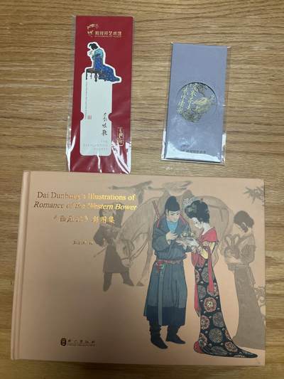 欢迎送拍、零成本上架，释放现金流，合理分配上拍卡品 - 【画集】戴敦邦 西厢记 （书签+剪纸）